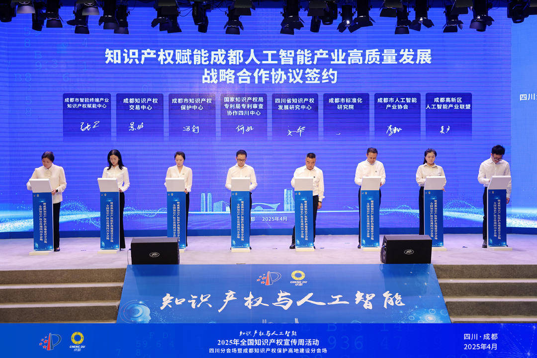 聚焦“知識產(chǎn)權與人工智能” 全國知識產(chǎn)權宣傳周活動四川分會場啟動:知識產(chǎn)權